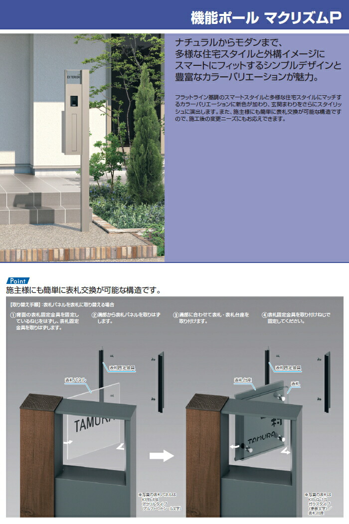 無料プレゼント対象商品 照明なし 木調色 90角タイプ シンプルなフラットラインデザイン マクリズムp ポスト前入れ横出し 表札付属 アルファベットシール文字 マクリズムp 機能門柱 玄関 門用エクステリア エクステリア花 ガーデン Diy 機能ポール 三協アルミ 三協立山