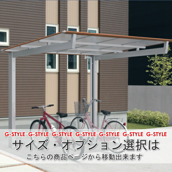 【無料★排他的権利客体】 循環過程界面 三協軽銀 三協立山 ニューマイリッシュ ミニ手合い 原則として傾斜角度 根本原理 H25 4319 大屋根枠形材色 熱線差しつかえるポリカ大屋根材当て嵌める 4356×1919粍 銀輪 大屋根 駐輪 diy 自動二輪車在り場所