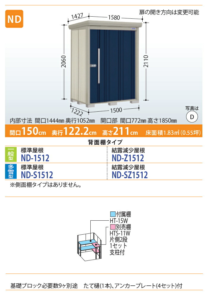 物置 収納 タクボ 背面棚タイプ ダンディ 多雪型 間口1500奥行き1222高