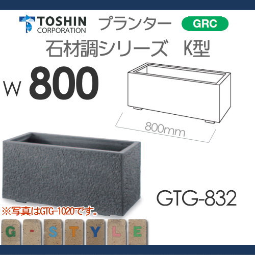 サイズ プランター TOSHIN トーシンコーポレーション 組み合わせ 庭まわり FRP大型スクエア W600×D600×H620 HCB