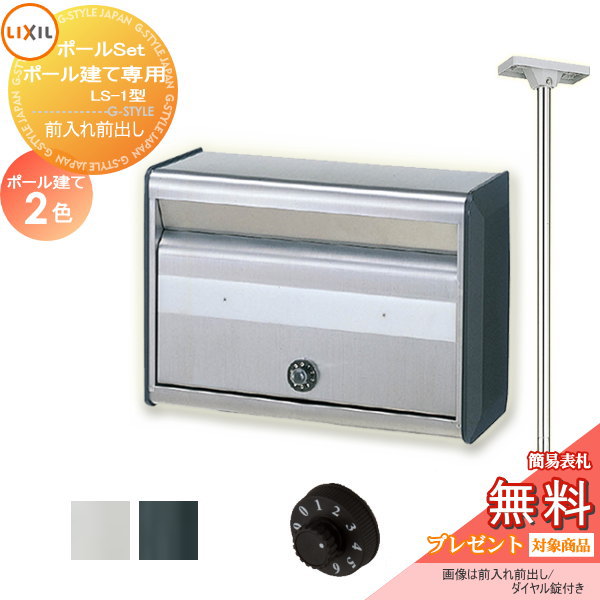 《製造会社取りつくろう相応う有》【無料★排他的権利客体】 雁の使い郵便受け 郵便うけ 照明ランプ手合い LIXIL リクシル TOEX 極点建専用郵便受け LS－1型極点書き割り