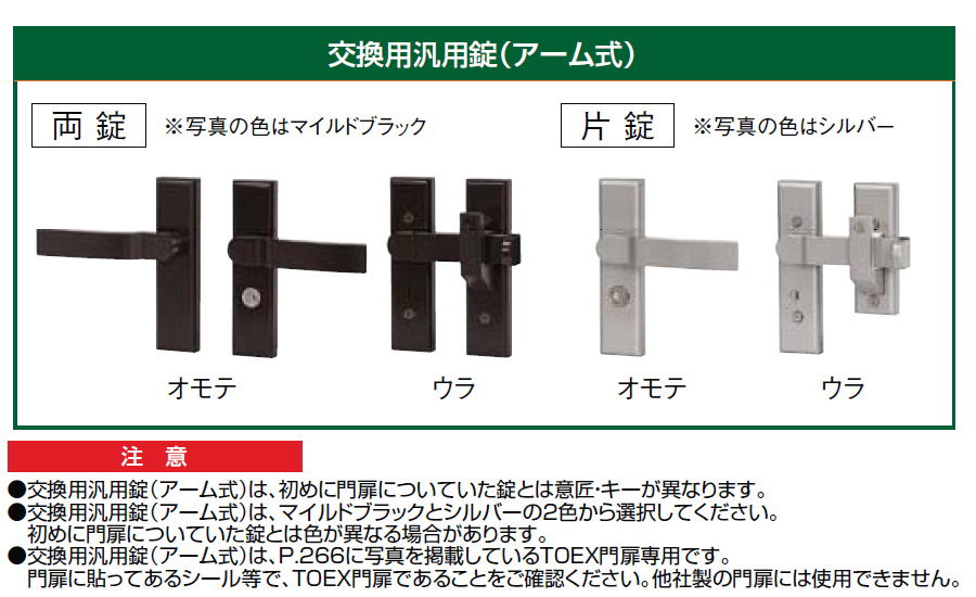 【楽天市場】門扉オプションLIXIL リクシル TOEX交換用汎用錠片開き用 アーム式 取っ手 部品 取っ手 パーツ 鍵 カギ かぎ 玄関