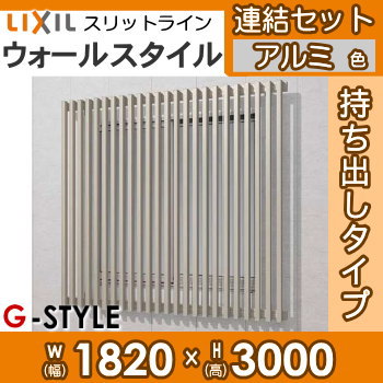 フェンス LIXIL(リクシル) TOEX スリットライン ウォールスタイル