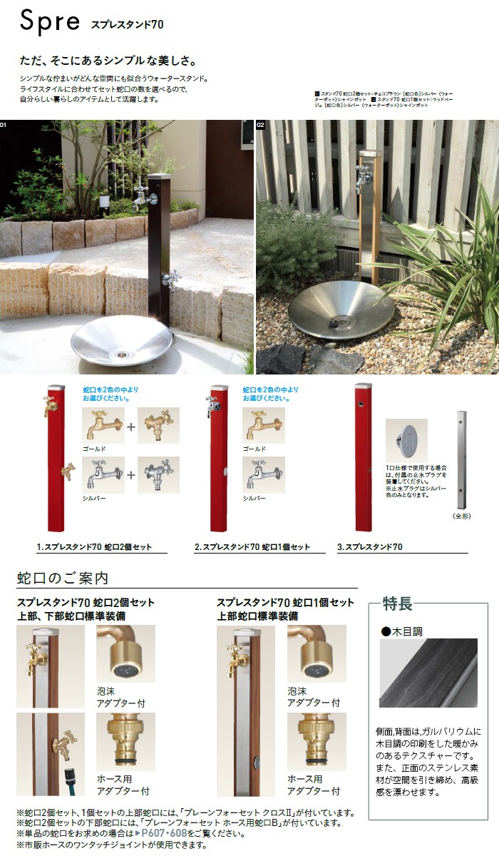 手数料安い 立水栓 スプレスタンド60 混合栓セット JIS認定品 シンプル