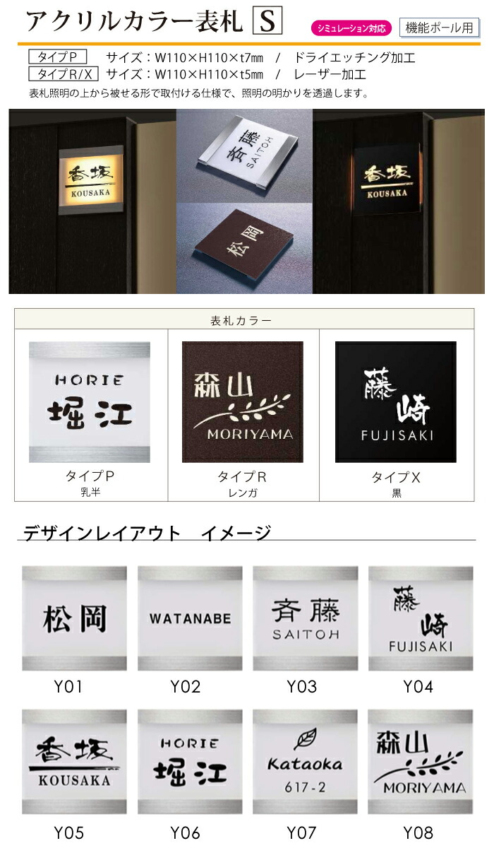 正方形 照明と合わせた演出が可能な専用表札 スクエアタイプ Ykk Kya3 P Y08 Diyエクステリアstyle Japan Group ネームプレート 機能ポール用 タイプp 乳半 Ykkap 表札照明の上から被せる形で取付ける仕様で 照明の明かりを透過します 正方形 サイズ 機能ポール用 正方形 照明と合わせた演出が可能な専用表札 スクエアタイプ Ykk Kya3 P Y08 Diyエクステリアstyle Japan Group ネームプレート 機能ポール用 タイプp 乳半 Ykkap 表札照明の上から被せる形で取付ける仕様で 照明の明かりを透過します 正方形 サイズ 機能ポール用