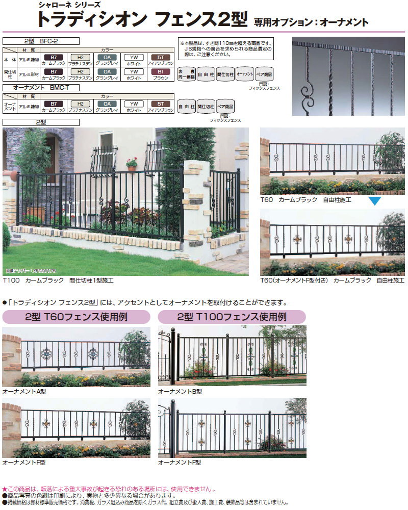 鋳物フェンス YKK YKKap シャローネフェンス EM03型 本体 通常カラー