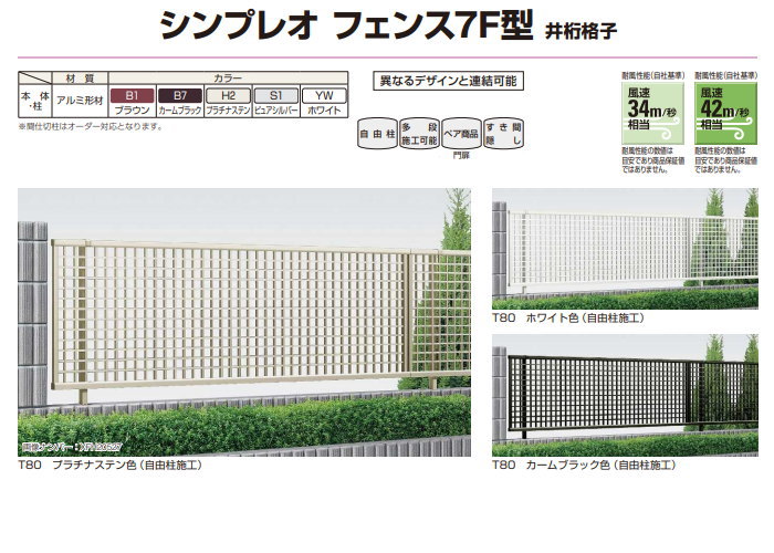初回限定お試し価格 21年6月リニューアル アルミフェンス シンプレオフェンス 7f型 フェンス本体 H800 井桁格子タイプ W00 800 Ykkap 形材フェンスガーデン Diy 塀 壁 囲い ずっと気になってた 初回限定お試し価格 21年6月リニューアル アルミフェンス シンプレオフェンス 7f型 フェンス本体 H800 井桁格子タイプ W00 800 Ykkap 形材フェンスガーデン Diy 塀 壁 囲い ずっと気になってた
