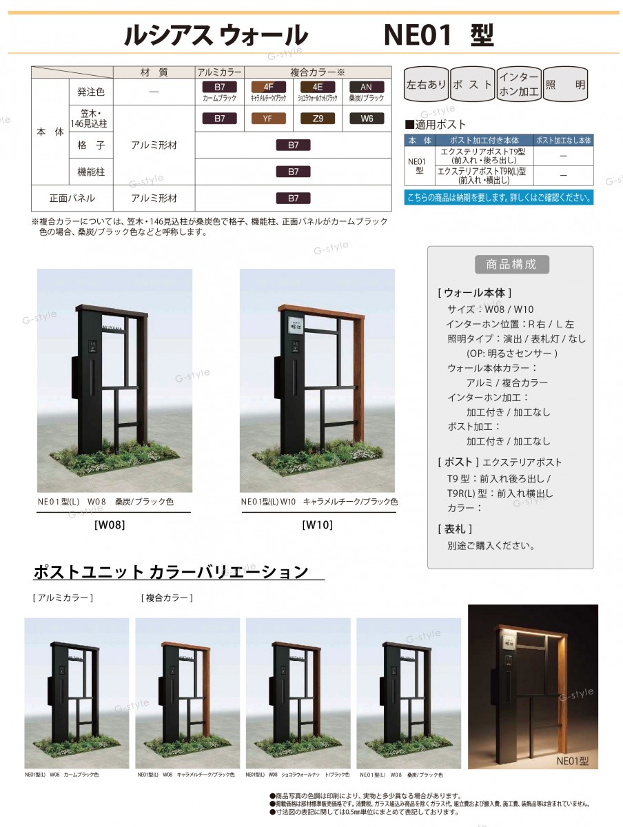 門柱 ポスト 機能門柱 ルシアスウォール NE03型 W08 演出照明タイプ