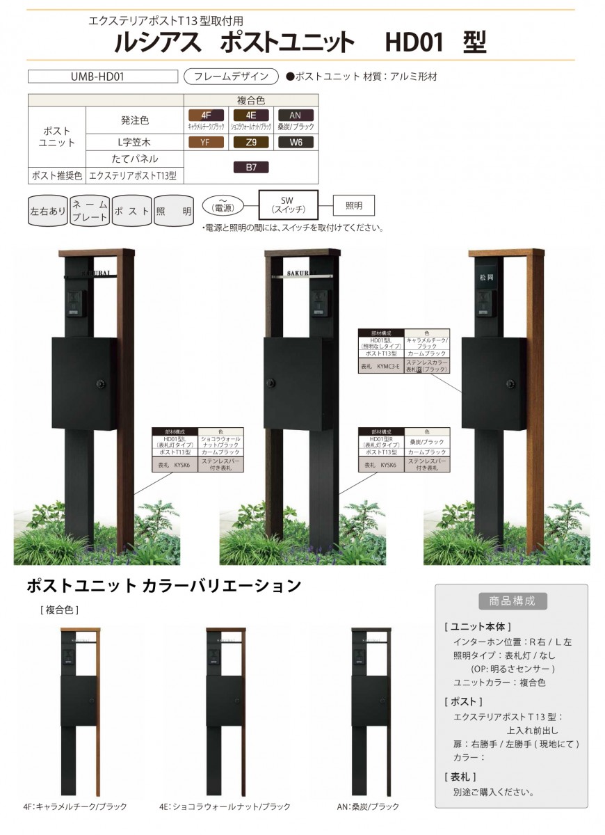 機能ポール YKKap ルシアス ポストユニット HD03型 照明付き本体 T13型