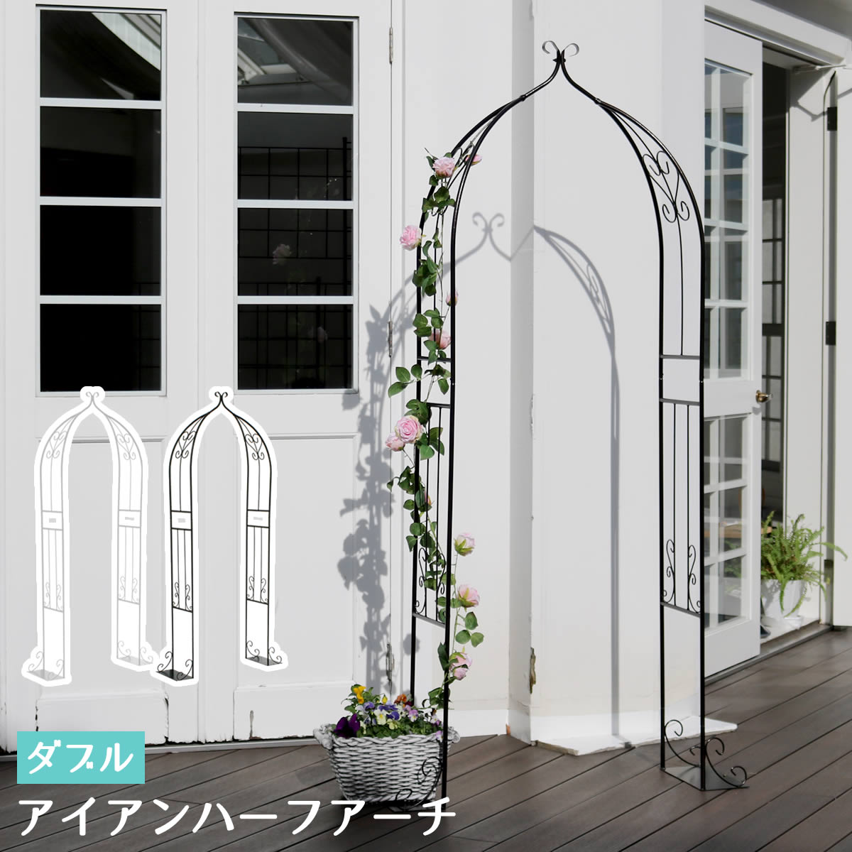 アイアンハーフアーチ（ダブル）【送料無料　アイアンアーチ　門　鉄製　ハート　花　フェンス　ガーデンアーチ　おしゃれ 小型 北欧 ガーデニング 屋外 家具 ツタ　蔦　エントランス　エクステリア　ロマンチック　ハーフ　園芸支柱】 IA-HF004
