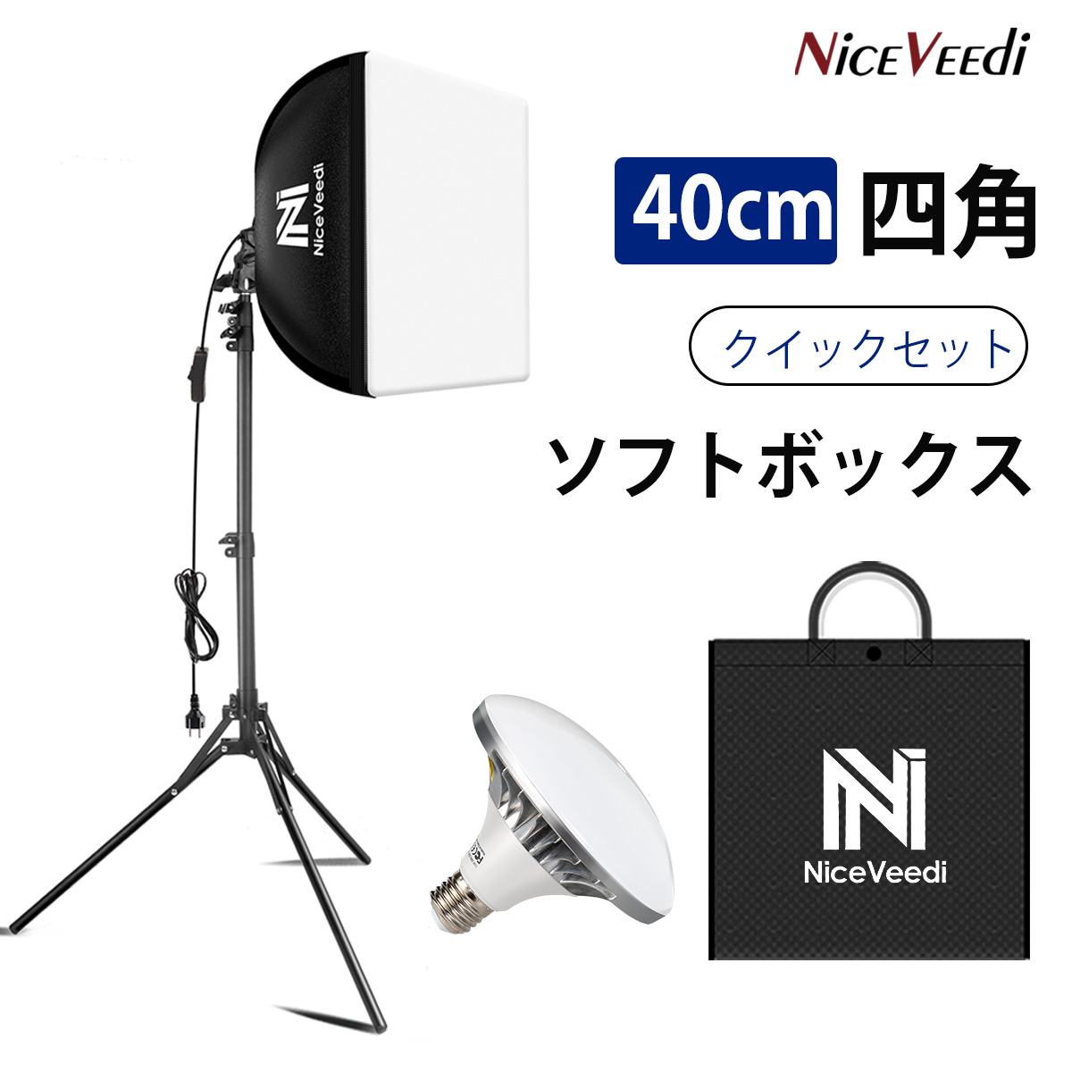 NiceVeedi 写真撮影ソフトボックス 40x40cmライトボックス LED Amazon | 写真撮影ソフトボックス 40x40cmライトボックス LED