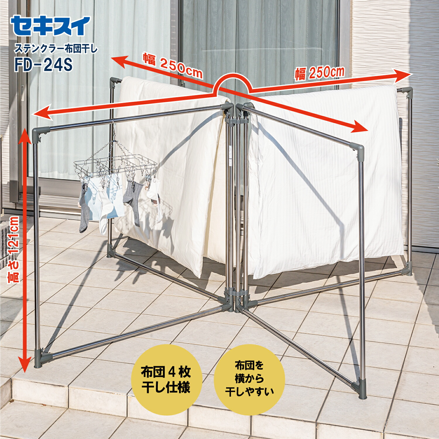 楽天市場】布団干し セキスイ ステンレス ふとん干し 扇型 4枚