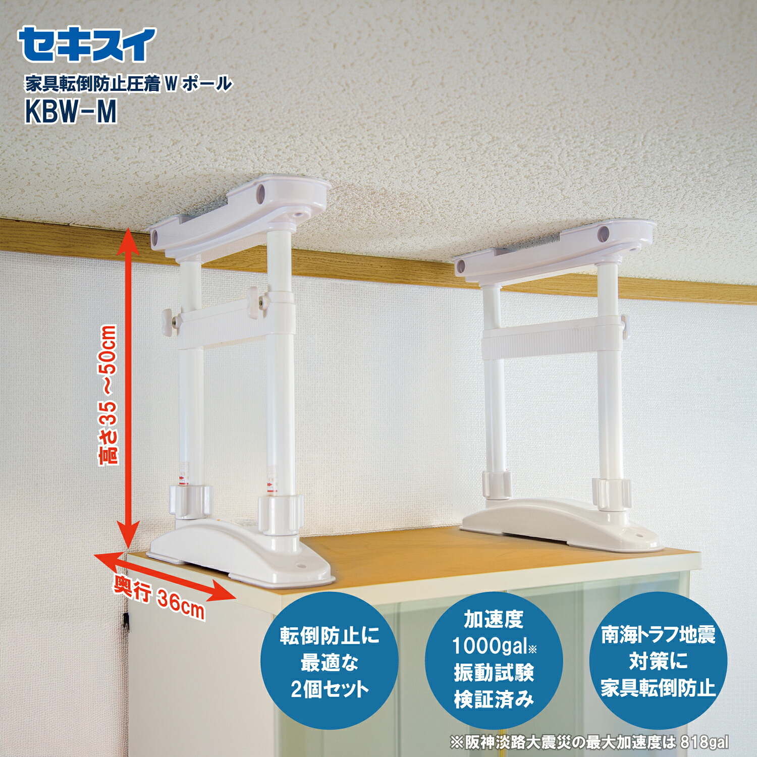 セキスイ 家具転倒防止圧着Ｗポール ＫＢＷ-Ｍ 高さ35～50cm ホワイト