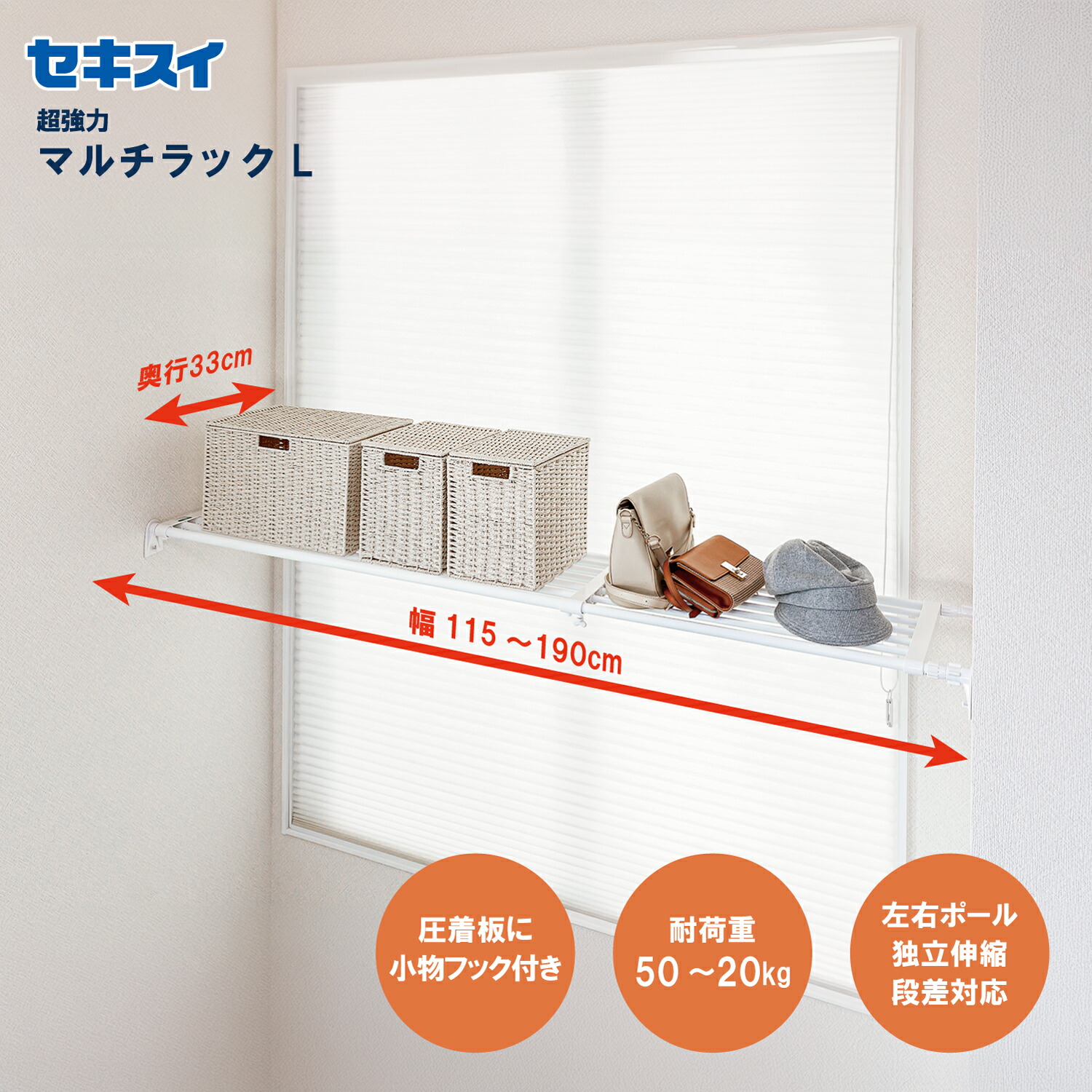 楽天市場】つっぱりラック セキスイ ハイパワーラック 取り付け幅73