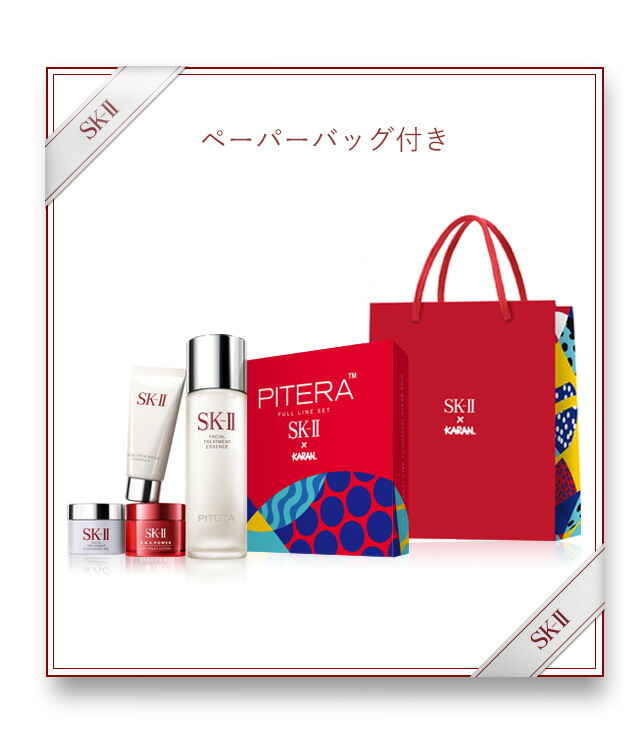 SK-2/SK-II(エスケーツー)ピテラフルラインセットKARANリミテッドエディション
