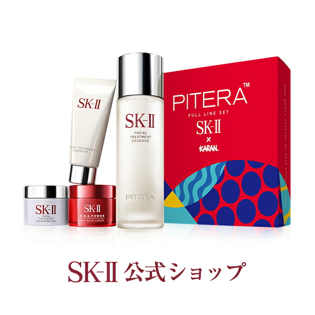 SK-2/SK-II(エスケーツー)ピテラフルラインセットKARANリミテッドエディション