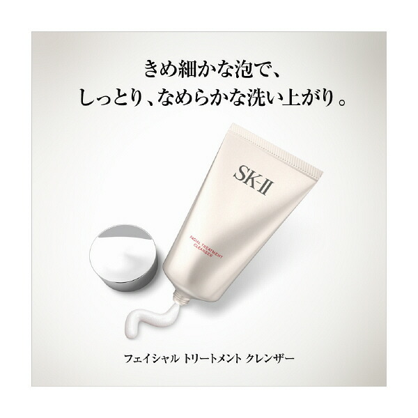 SK-IIフェイシャルトリートメントクレンザー120g