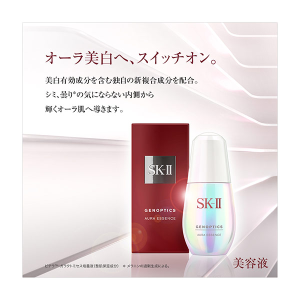SK-2/SK-II(エスケーツー)ジェノプティクスオーラエッセンス30mL|正規品送料無料sk2ピテラマックスファクター化粧品・コスメ美容液医薬部外品オーラエッセンススキンケア誕生日プレゼントギフト妻彼女女性30代お母さん女子美白公式母の日skii
