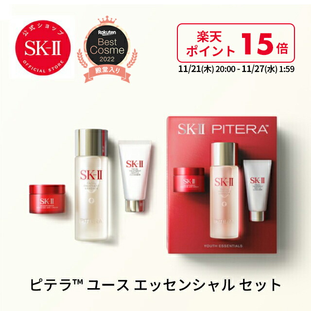 楽天市場】【公式】SK-II フェイシャルトリートメントエッセンス75mL、160mL、230mL | 正規品 送料無料 | 潤い 保湿 | SK2  エスケーツー skii SK-2 SK−II sk ii ピテラ エッセンス 20代 30代 40代 50代 スキンケア 化粧品 コスメ 女性 彼女  デパコス 高級 化粧水 : SK-II