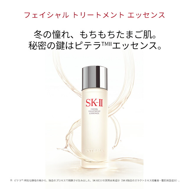 公式】SK-II ピテラ ファースト エクスペリエンス キット｜SK-II