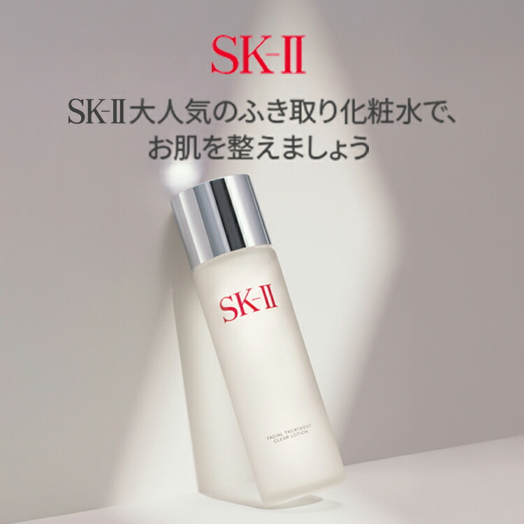 公式】SK-II フェイシャル トリートメント クリア ローション160mL