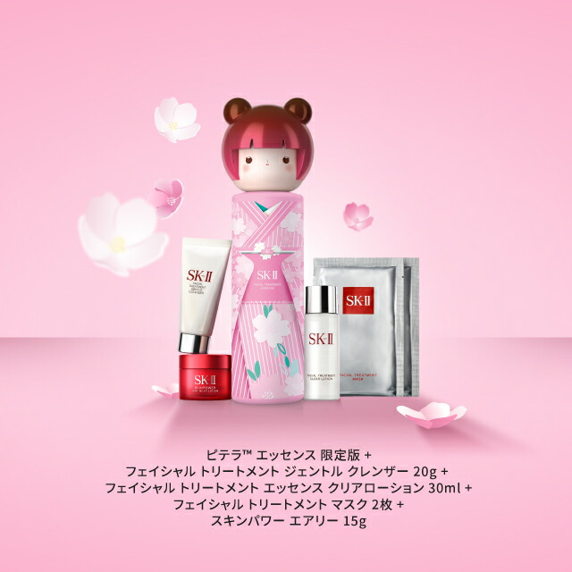 フェイシャルトリートメントエッセンス 限定版 コフレ （SAKURA KIMONO  