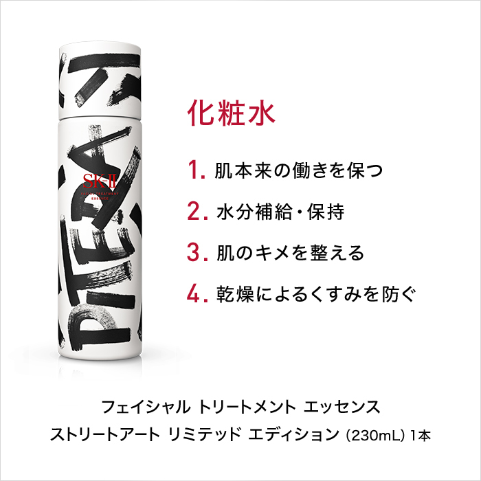 フェイシャル トリートメント 要領 町筋アート リミテッド エジション コフレ Sk 2 Sk Ii エスケーツー 法令気韻 送料無料 Sk 2 フェイシャルトリートメントエッセンス 飾りつけウオーター 差し上げ物 生れ太陽日贈答 妻室 Skii 外皮手当て 背景 化粧品 ラテックス