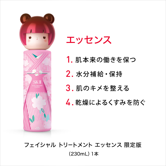 SK-II 化粧水 こけし 人形 空ボトル 空瓶 オリンピック 限定 SKII