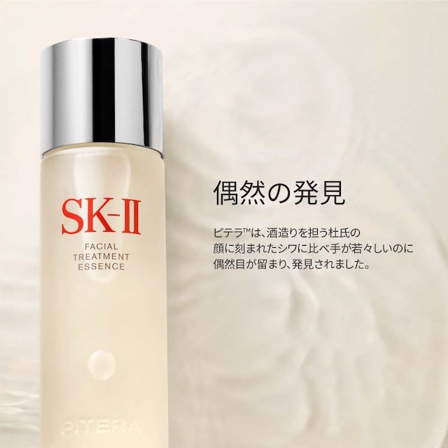 幅広type SK-II インテンシブ ピテラ セット 化粧水 クリーム パック