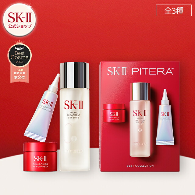 楽天市場】【公式】SK-IIピテラベストコレクション 正規品 送料