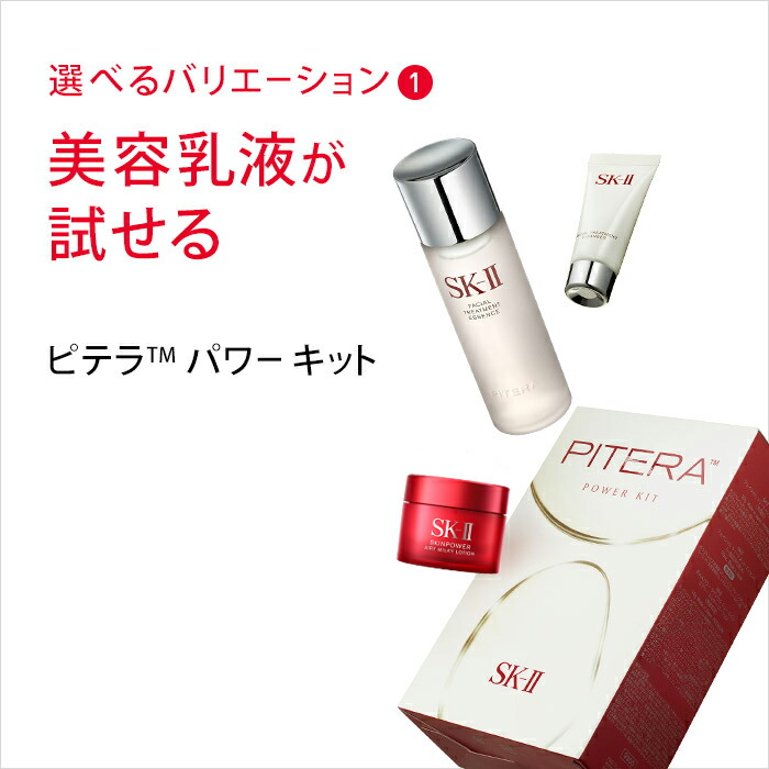 大特価放出！ プレゼント sk-ii ギフト フェイシャルトリートメントエッセンス ピテラ ピテラエッセンス エスケーツー キット オーラ