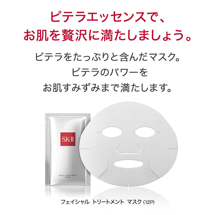 SK-II - SKⅡ フェイシャルトリートメントマスク 10枚の+radiokameleon.ba