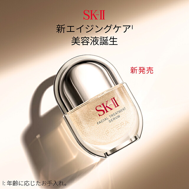 公式】SK-II フェイシャル トリートメント セラム トライアル キット