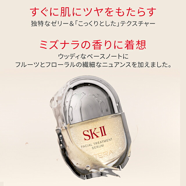 公式】SK-II フェイシャル トリートメント セラム トライアル キット