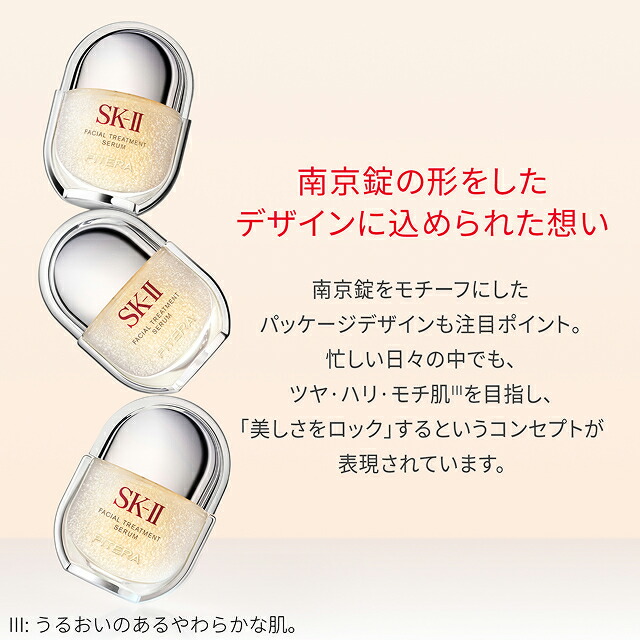 公式】SK-II フェイシャル トリートメント セラム 30mL 50mL SK-2 / SK