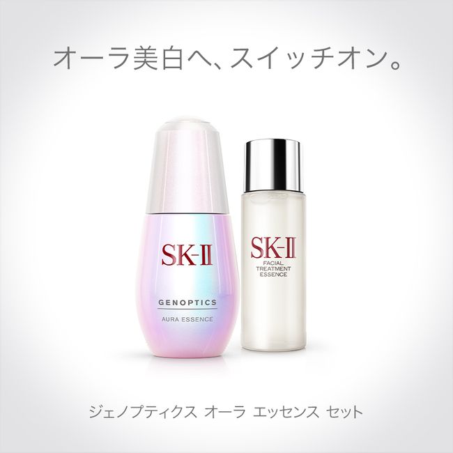 SK2/SK-II(エスケーツー)ジェノプティクス オーラ エッセンス セット 