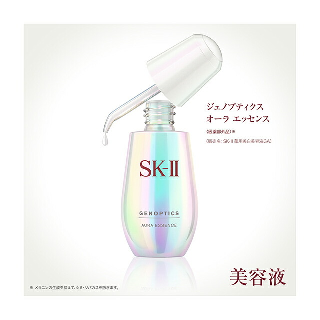 SK2/SK-II(エスケーツー)ジェノプティクスオーラエッセンスコフレ|正規品送料無料sk-2ピテラマックスファクター化粧品コスメフェイシャルトリートメントエッセンススキンケアセットお試しセット誕生日プレゼント女性妻彼女ギフト公式