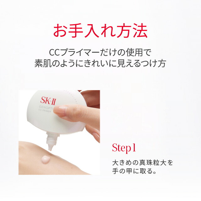 公式】SK-II ジェノプティクス CC プライマー(30g)｜SK-2 / SK-II