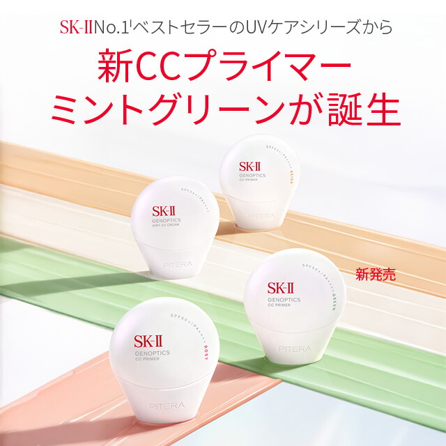 SK-II ジェノプティクス CCプライマー 母の日ギフトラッピングセット