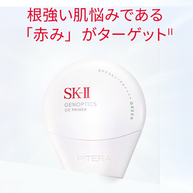 SK-II ジェノプティクス CCプライマー 母の日ギフトラッピングセット