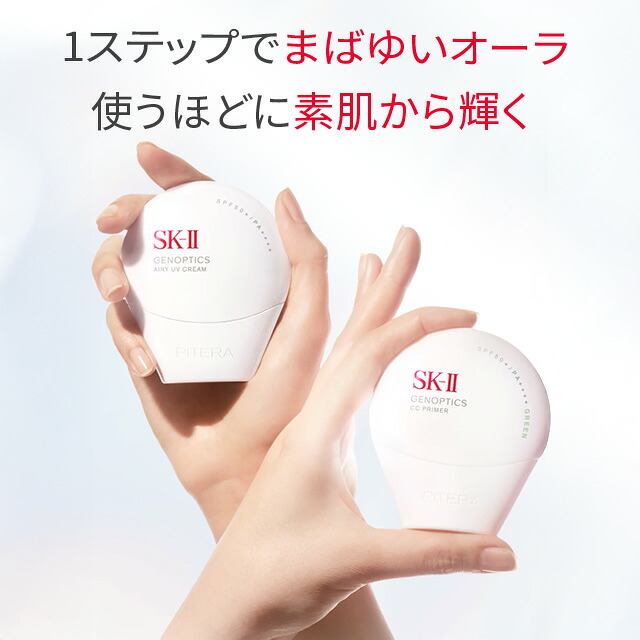 公式】SK-II ジェノプティクス CC プライマー(30g)｜SK-2 / SK-II