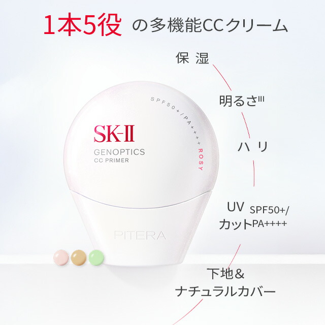 公式】SK-II ジェノプティクス CC プライマー(30g/50g)｜SK-2 / SK-II