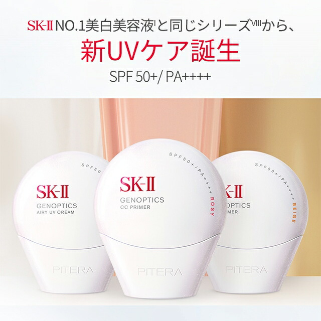 公式】SK-II ジェノプティクス CC プライマー(30ml)｜SK-2 / SK