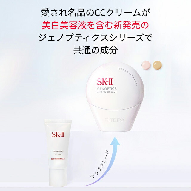 公式】SK-II ジェノプティクス CC プライマー(30ml)｜SK-2 / SK