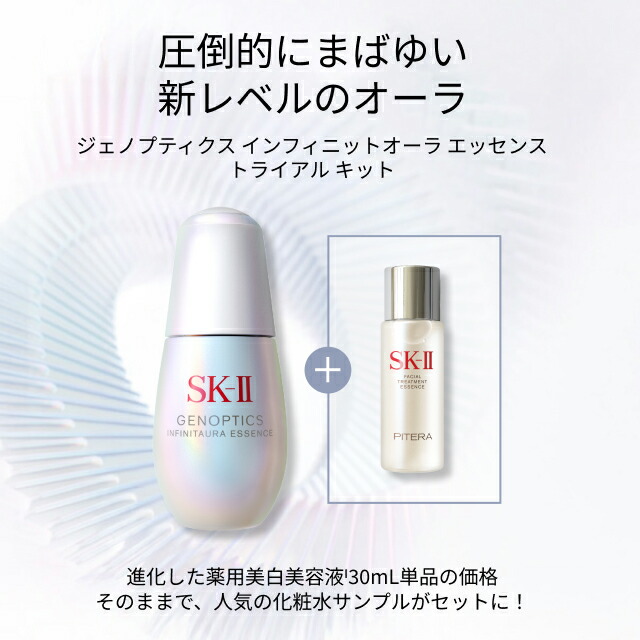 公式】SK-II ジェノプティクス インフィニットオーラ エッセンス