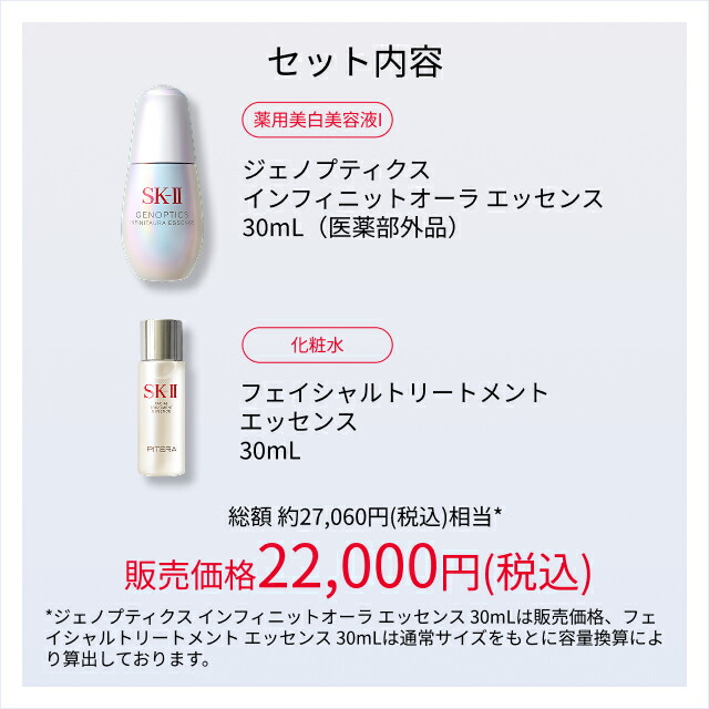 公式】SK-II ジェノプティクス インフィニットオーラ エッセンス