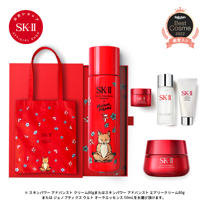 楽天市場】【公式】SK-II x MAISON KITSUNÉ フェイシャル