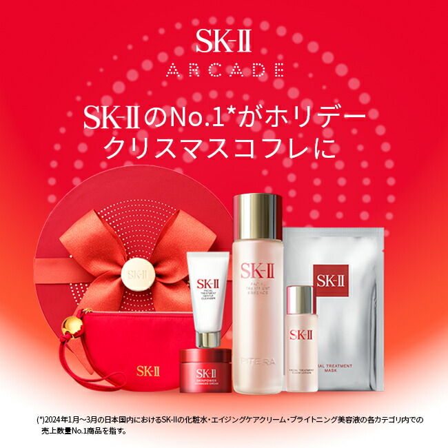 公式】フェイシャルトリートメントエッセンスコフレアーケード