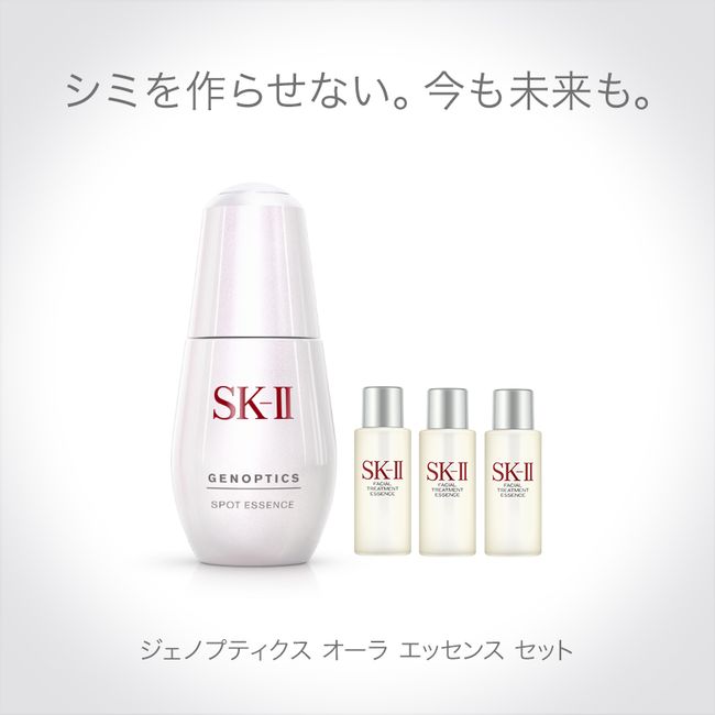 Sk 2 Sk Ii エスケーツー ジェノプティクス トライアル スポット エッセンス セット 正規品 送料無料 Sk2 ピテラ 化粧品 Sk2 マックスファクター 化粧品 スキンケアセット フェイシャルトリートメントエッセンス お試し 誕生日プレゼント ギフト Skii トライアル 美容液