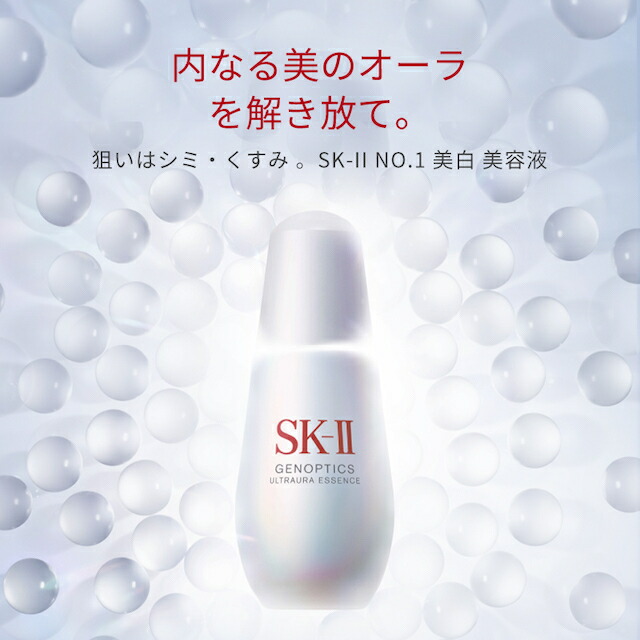 ジェノプティクス ウルトオーラ エッセンス コフレ ｜SK-2 / SK-II